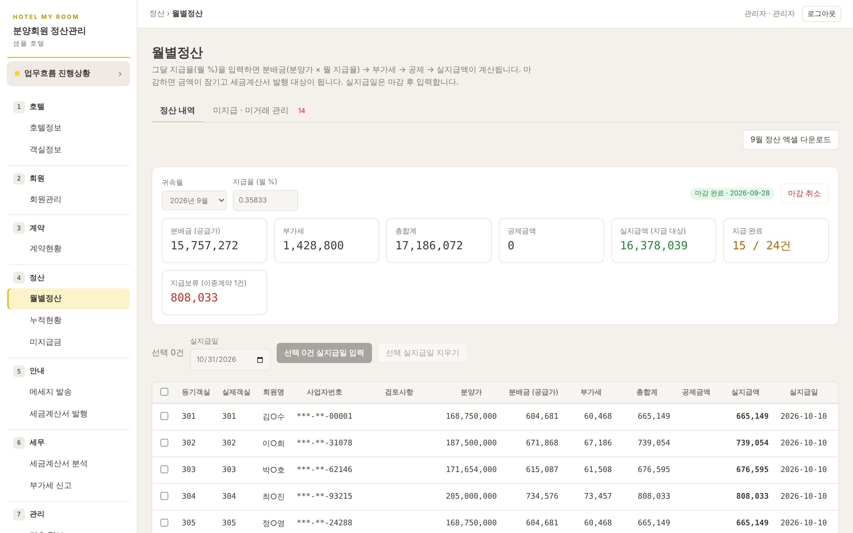 월별정산 화면