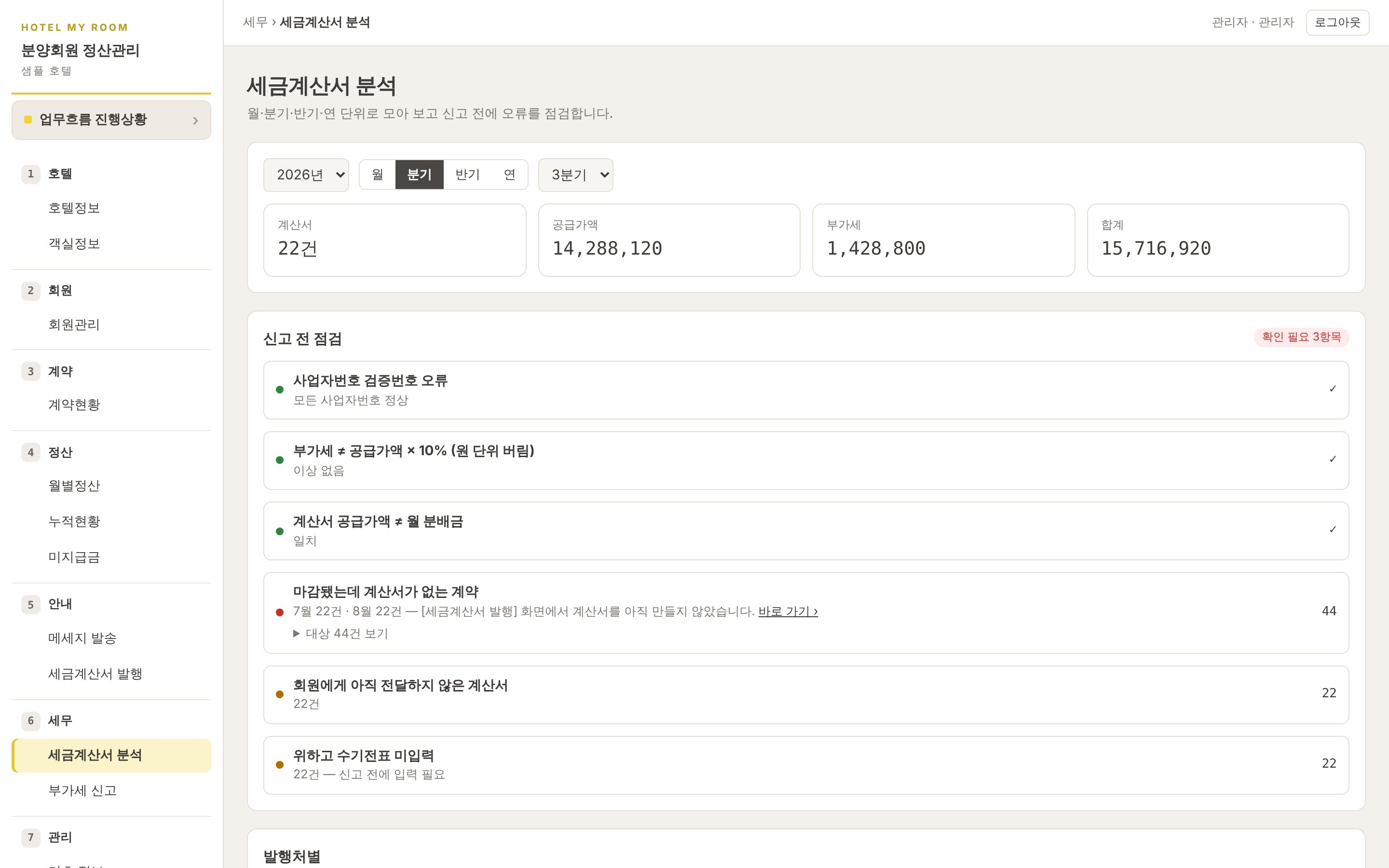 세금계산서 분석 화면